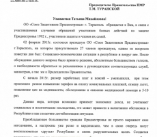 Защитники Приднестровья против экономической политики правительства республики