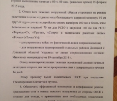 Опубликован текст договора по выполнению минских соглашений