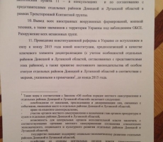 Опубликован текст договора по выполнению минских соглашений