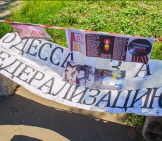 В Одессе призвали к федерализации Украины
